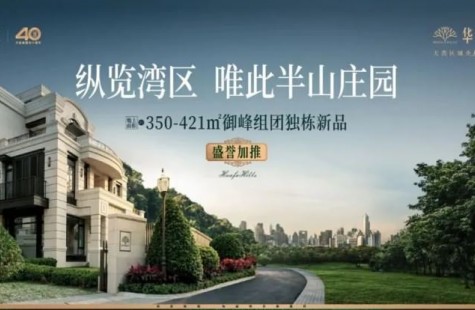 华发山庄